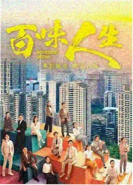 长街旧梦剧集海报